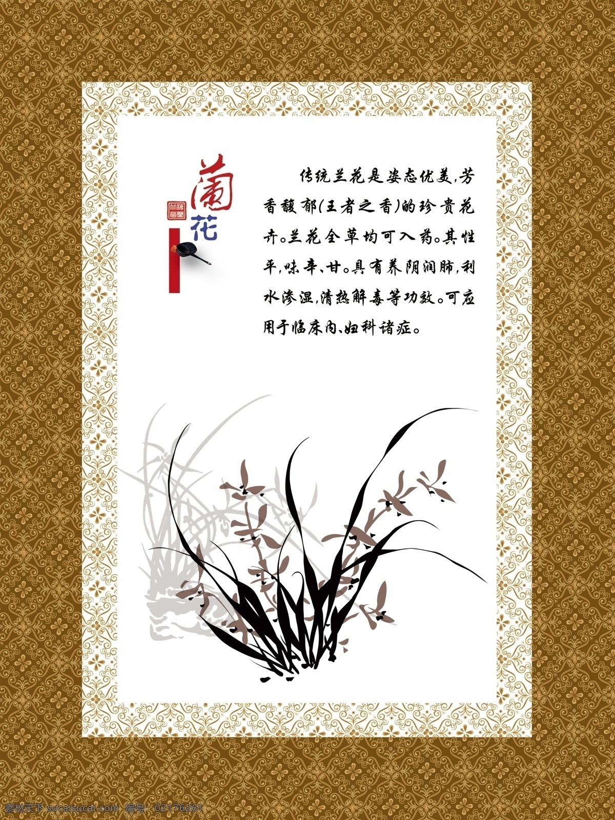 兰花 底纹 广告设计模板 菊 梅 源文件 展板模板 竹 兰 矢量图 日常生活