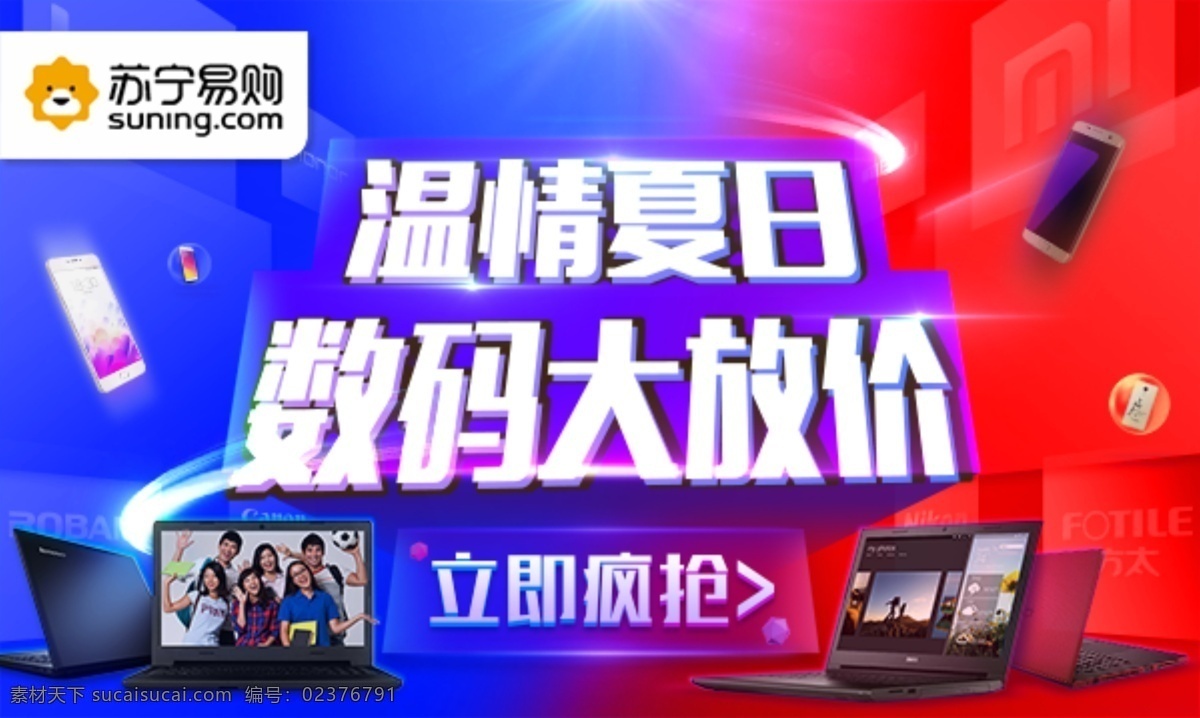 淘宝 数码 笔记本 手机 促销 海报 banner 淘宝手机促销 数码促销 促销海报 淘宝海报 蓝色