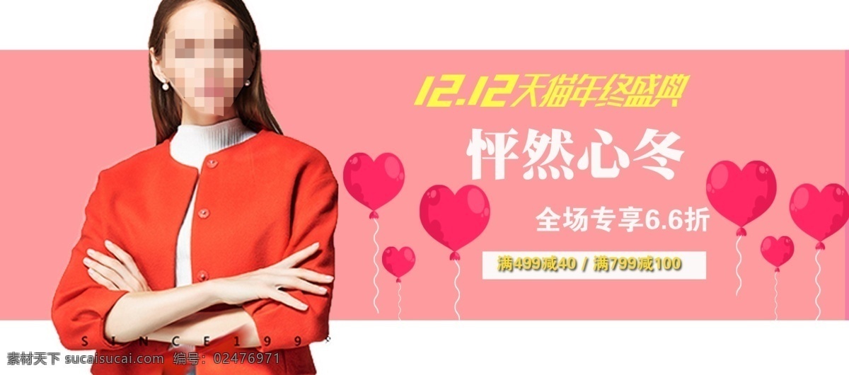 粉色 温暖 双十 二 冬季 女装 淘宝 促销 电商 海报 暖冬 服装 气球 双12 双12天猫 天猫国际盛典 banner psd分层 海报素材 促销海报 淘宝促销