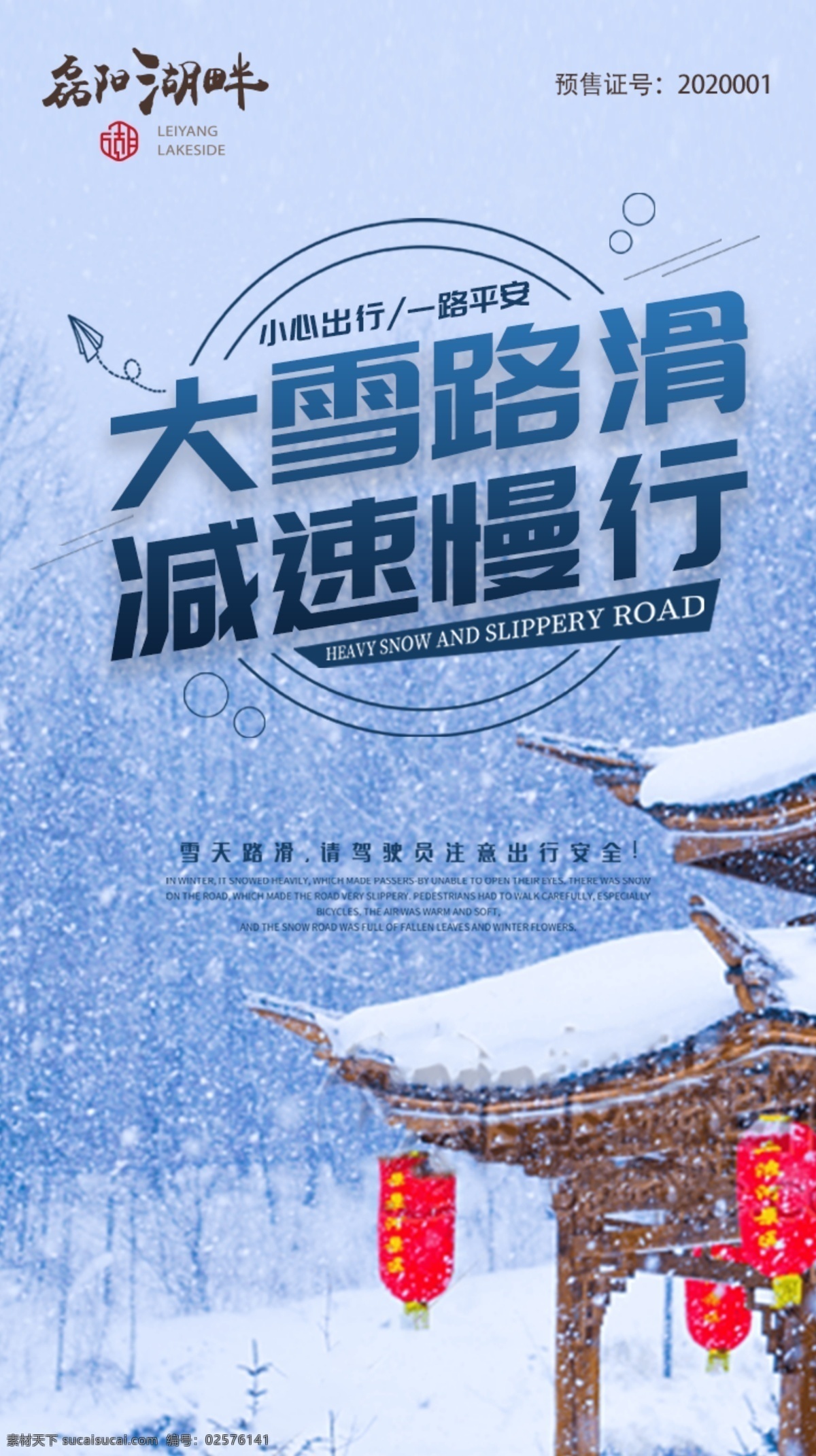下雪路滑提醒 下雪 路滑 地产 警示 单图
