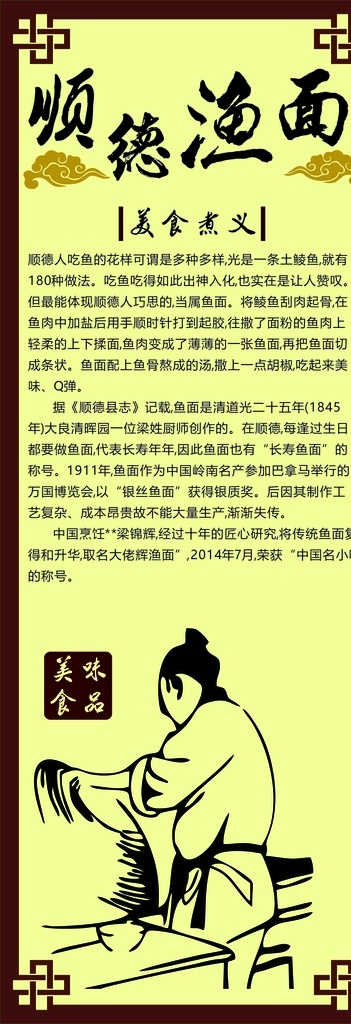 顺德渔面展架 拉面人物 中式 边框 复古云彩 简介