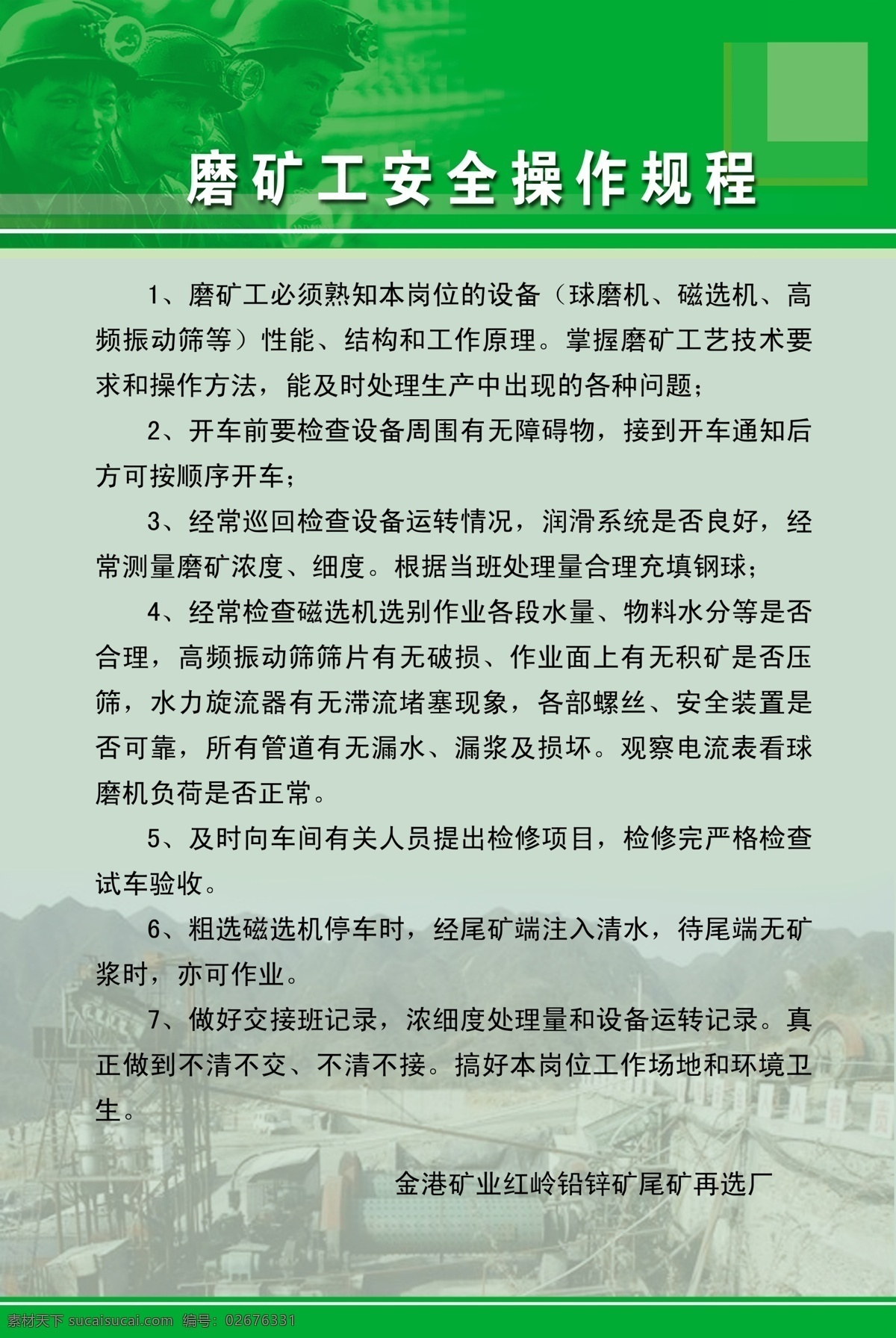 矿山 制度 分层 背景 底纹 矿山制度 模版 源文件 矿工 矿区 展板 其他展板设计