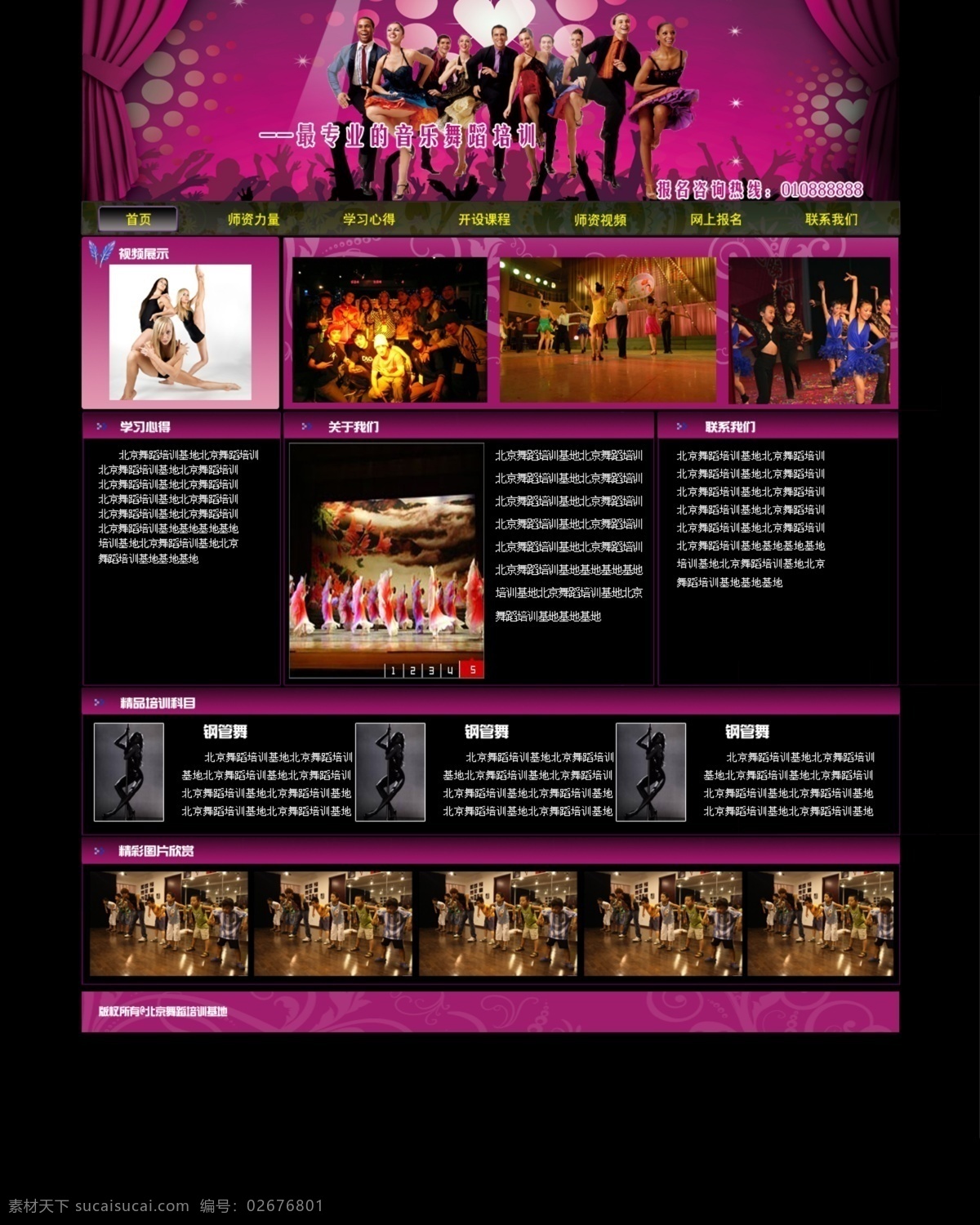舞蹈 网站 效果图 课程 跳舞 网页模板 舞姿 源文件 中文模版 psd源文件