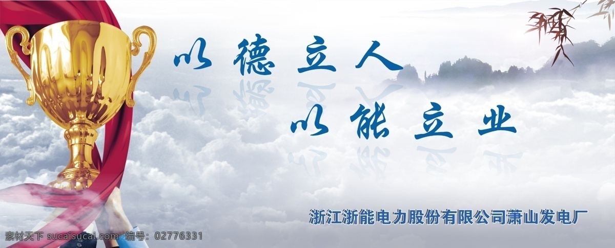 高端 文化建设 展板 金杯 金牌 众人 万众一心 团结奋进 共创辉煌 团队文化建设 雪山 山峰 山峦 红飘带 大气企业展板 高端展板 火烧云 夕阳 晨曦 企业文化 超越 跨越 挑战 企业形象 大气背景 山脉 云端 psd原创 画册设计