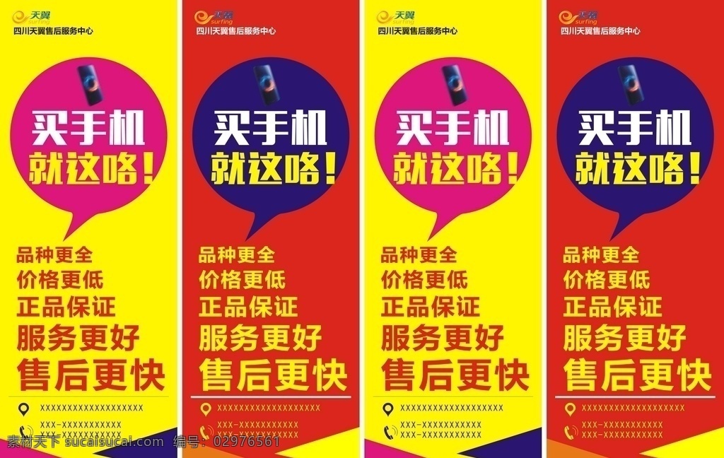 中国电信 手机 促销活动 刀 旗 手机促销 活动刀旗 布旗 手机活动海报