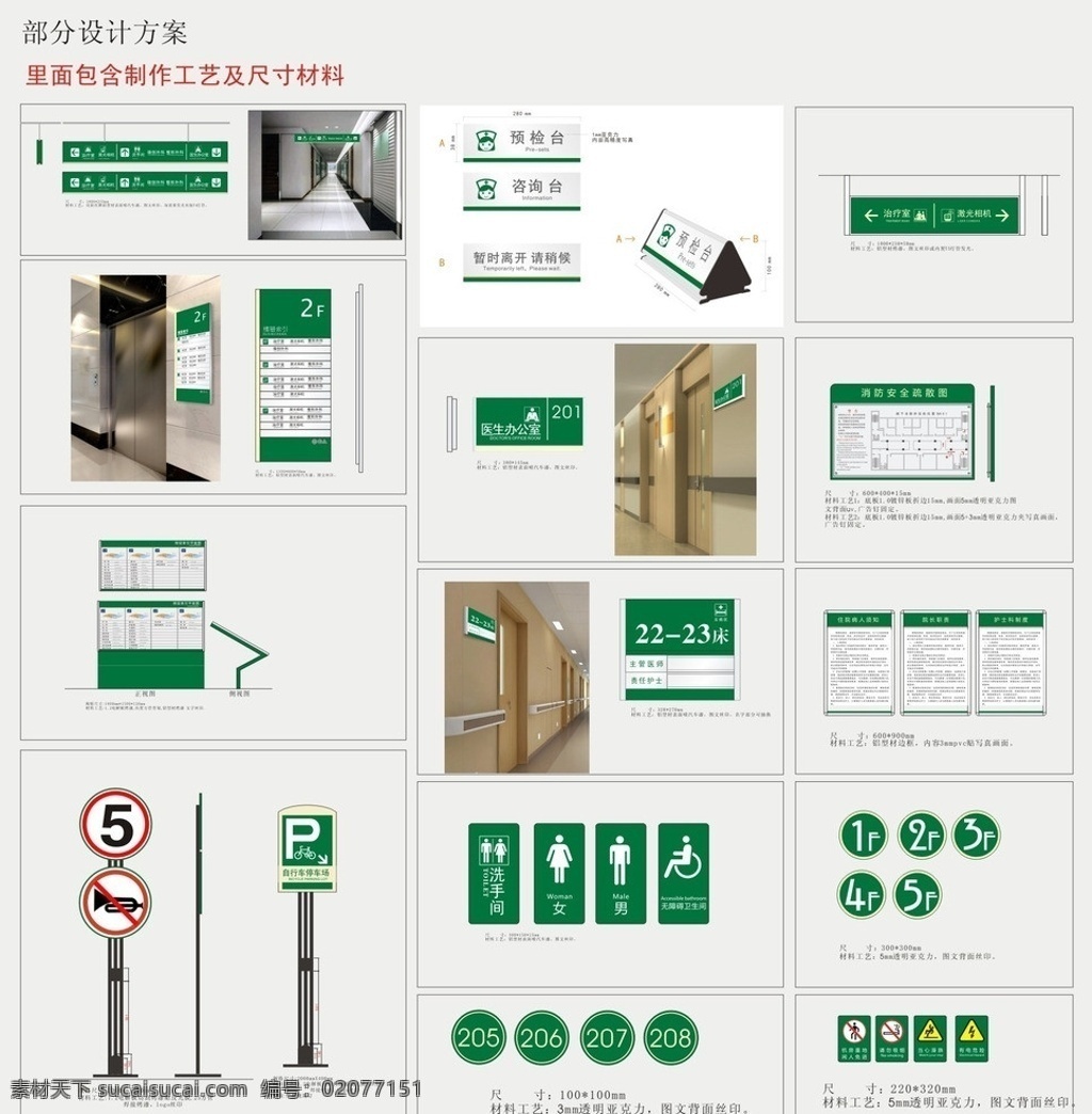 整套 医疗 方案 导视系统 标识标牌 型材 亚克力材料 医院标识标牌 公共标识标志 标识标志图标 矢量