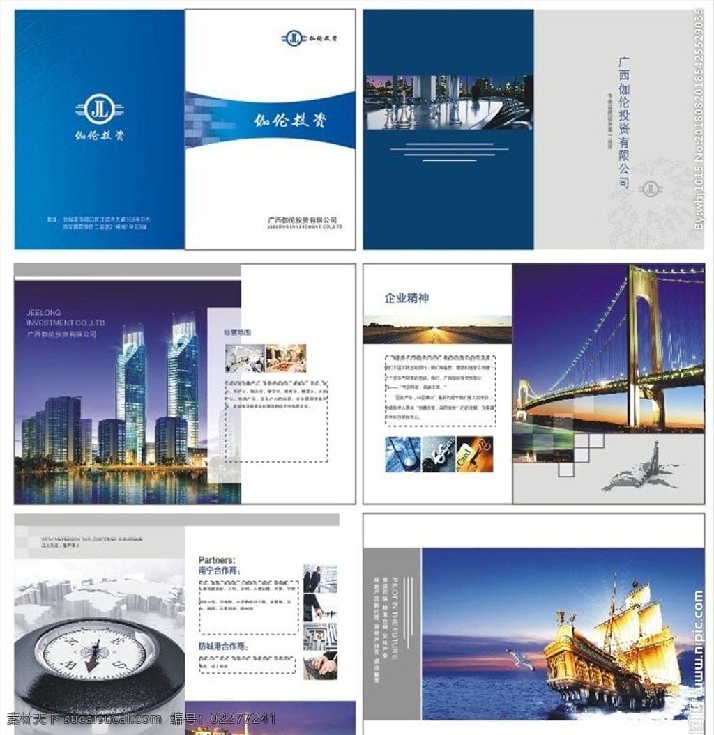 企业宣传册 企业 宣传册 科技 房产 金融 书籍 宣传单 共享 画册设计