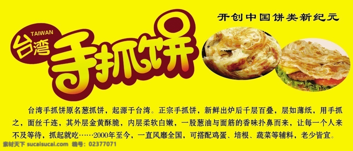 台湾手抓饼 台湾 手抓饼 简介 手抓饼图片 艺术字 分层 源文件