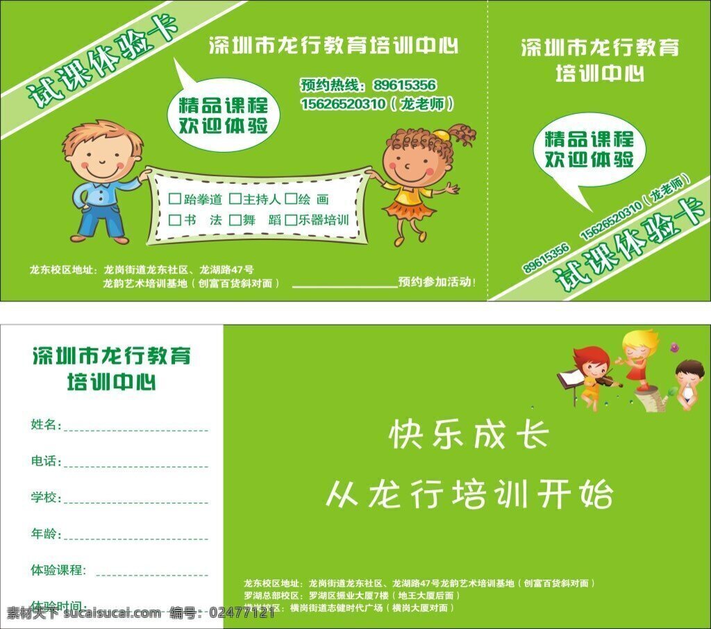 幼儿园 龙行教育 成长卡 绿色