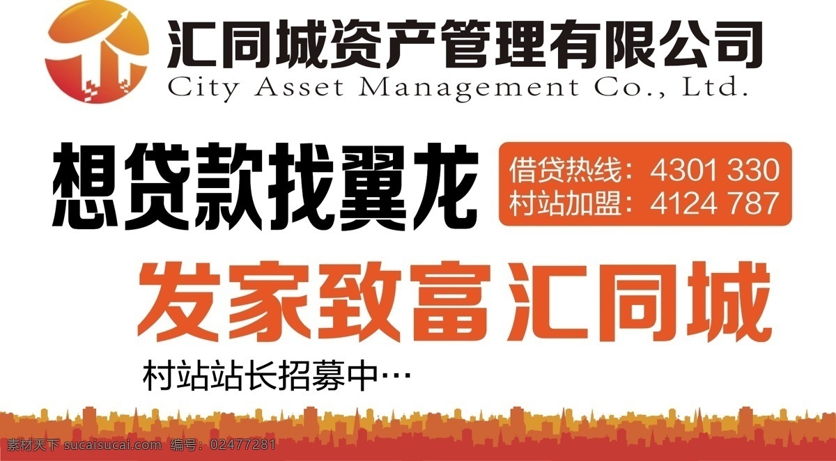 招募广告 贷款 招募 致富 汇同城 白色