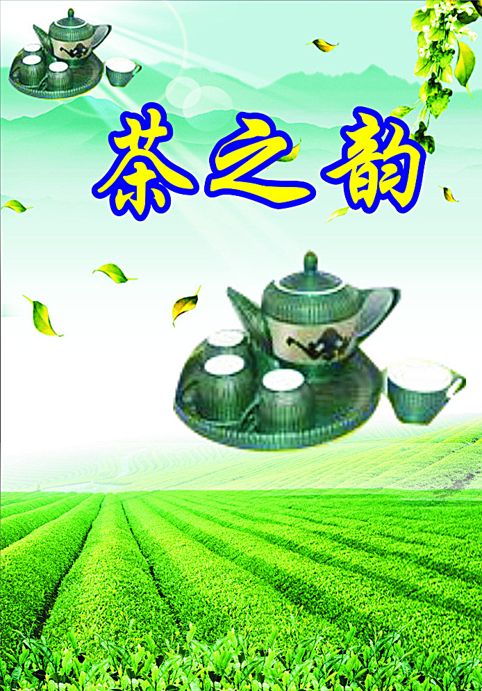 宣传单茶之韵 宣传单 茶之韵 茶壶 茶叶 绿色 白色