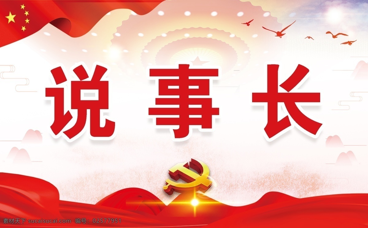 政府桌签 桌签 台卡 红色 党政 政府 台签 台牌 桌牌模板 嘉宾席 席卡 席卡设计 桌牌 桌牌设计 展牌模板设计 吊牌模板 psd位图集