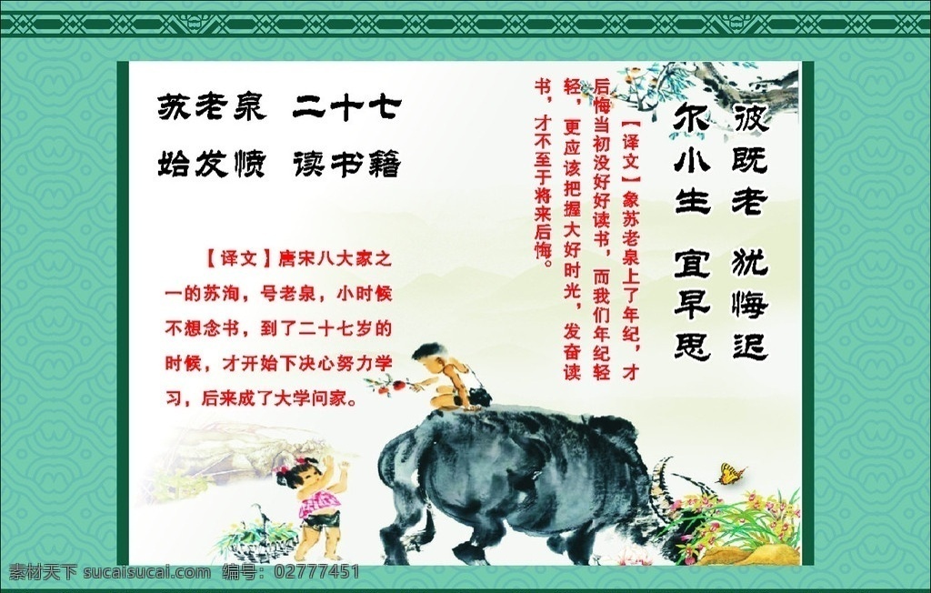 三字经 国学三字经 经典国学 插图 金黄色 宣传长廊 学校展板 展板背景 展板模板 牛 小孩骑牛 放牛 苏老泉 矢量