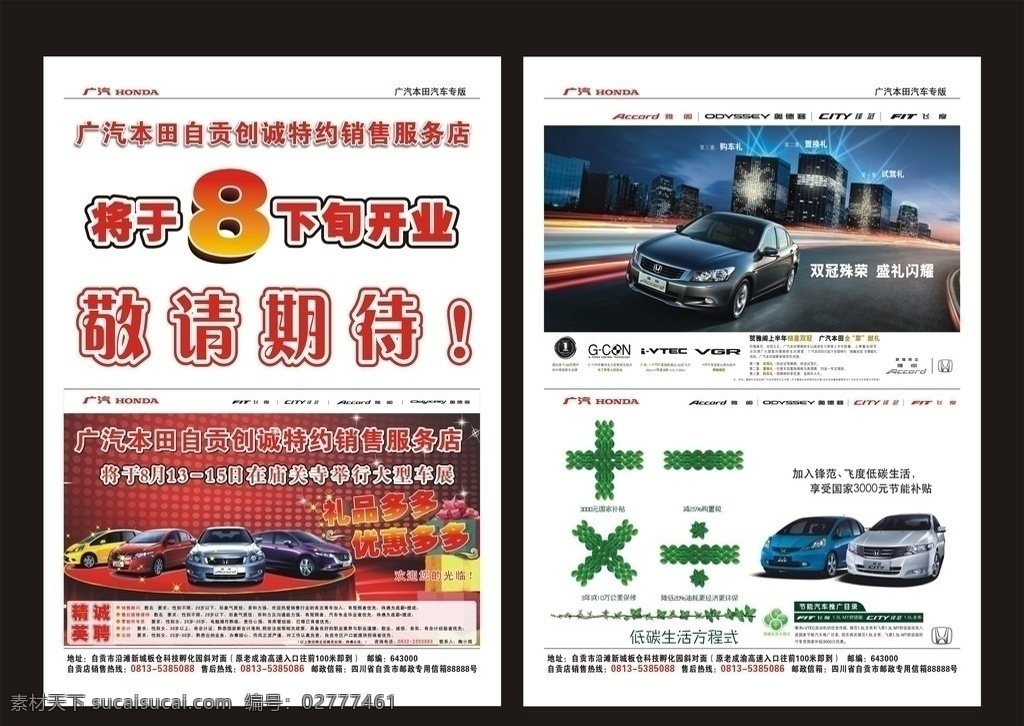 广本 报纸 宣传 广告 宣传广告页 报纸版面 本田车 轿车 背景板 宣传海报 x展架 户外广告 分层 源文件 矢量 模板