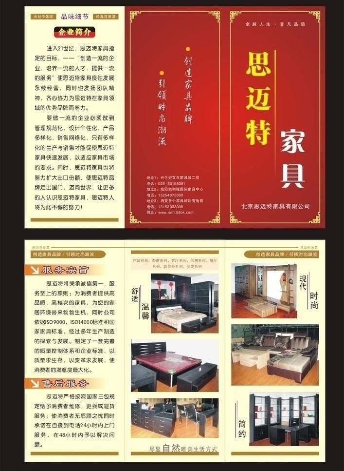 dm宣传单 底纹 韩式家具 红色 家具 家具三折页 时尚 舒适 思 迈特 三 折页 床柜 现代 矢量 psd源文件