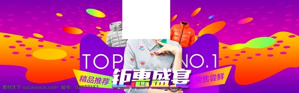 淘宝 服装 促销 海报 品推荐 钜惠盛宴 预售尝鲜 秋冬服装 羽绒服 女装 衣服 服饰 像素