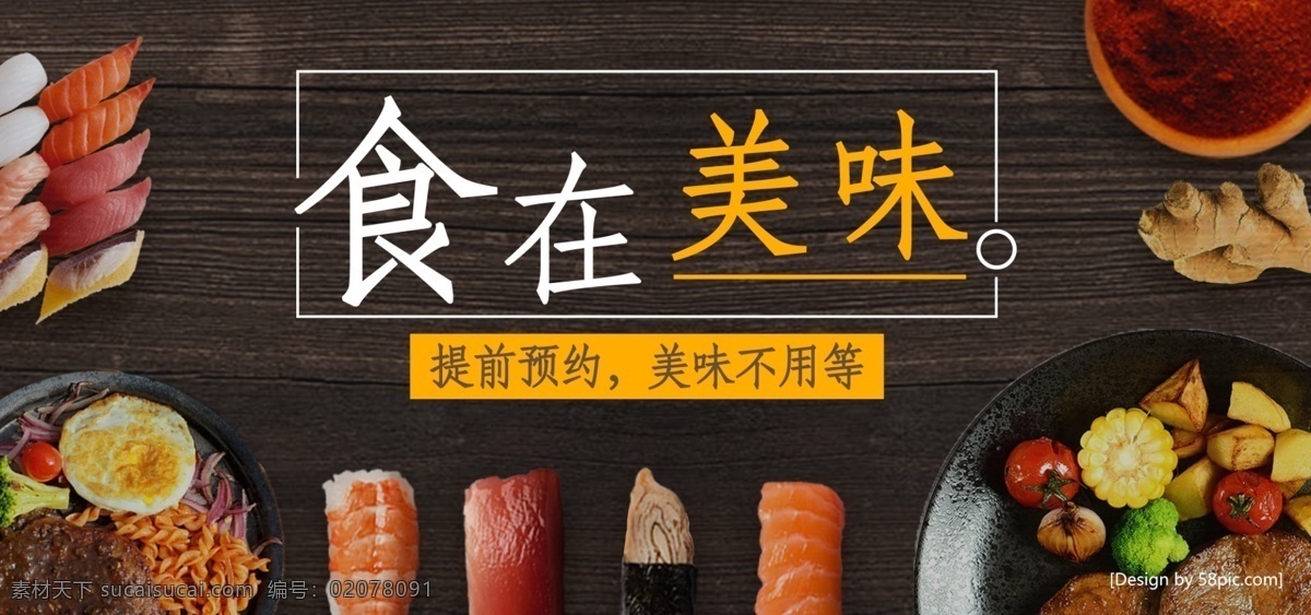 牛排 日 料 黑色 经典 美食 促销 banner 寿司 黑色经典 商务 日料 美食促销