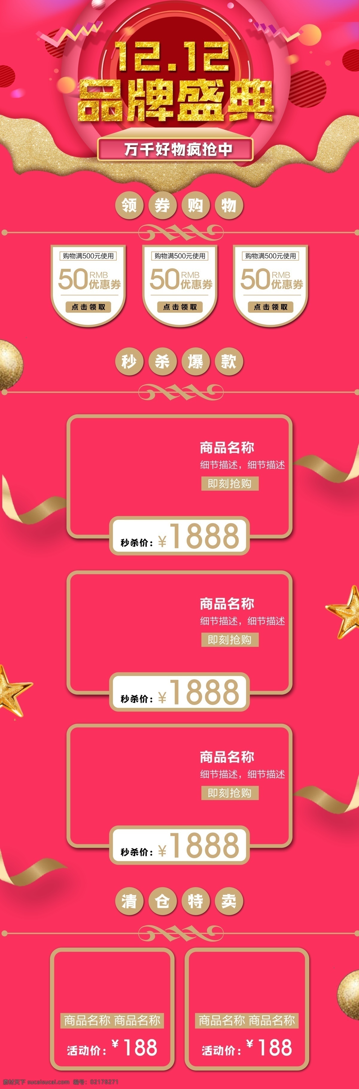 双十 二 品牌 盛典 金粉 背景 淘宝 电商 首页 千库原创 金粉背景 淘宝促销 电商首页