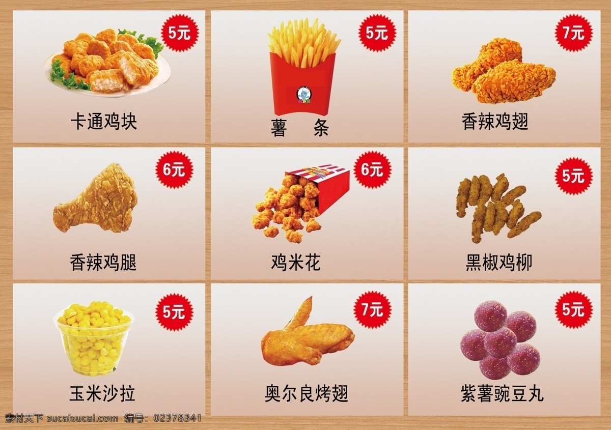 汉堡点餐单 卡通鸡块 薯条 香辣鸡翅 鸡腿 鸡米花 黑椒鸡柳 玉米沙拉 奥尔良烤翅 豌豆柴薯丸 菜单菜谱