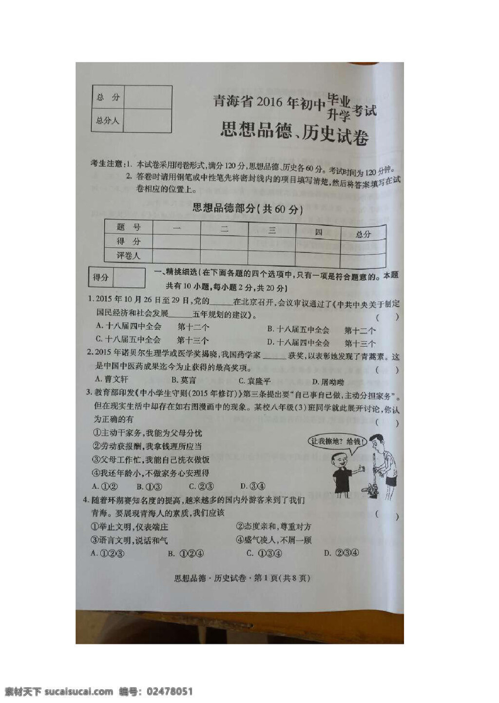 中考 专区 思想 品德 青海省 试卷 试题试卷 思想品德 中考专区