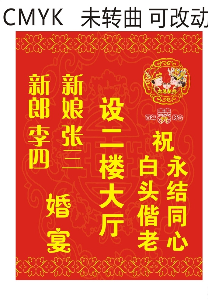 结婚水牌 百年 好合 早生 贵子 水牌
