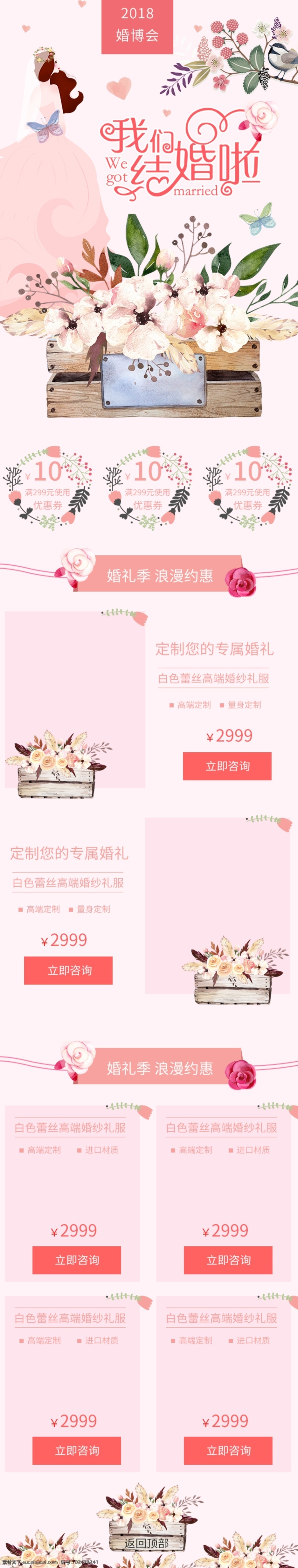 天猫 婚 博 会 粉色 浪漫 唯美 清新 淘宝 移动 首页 小清新 蝴蝶 优惠券 树叶 简约 天猫婚博会 我们结婚了 浪漫唯美 新娘 花 鸟 电商淘宝 移动首页