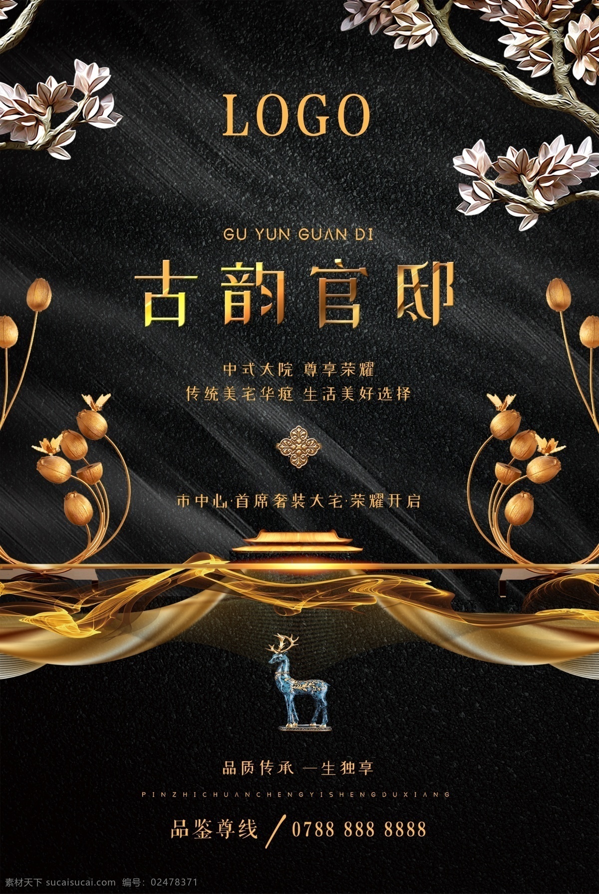 大气 黑金 高端 房地产 海报 黑色 中国风 地产 天安门 磨砂