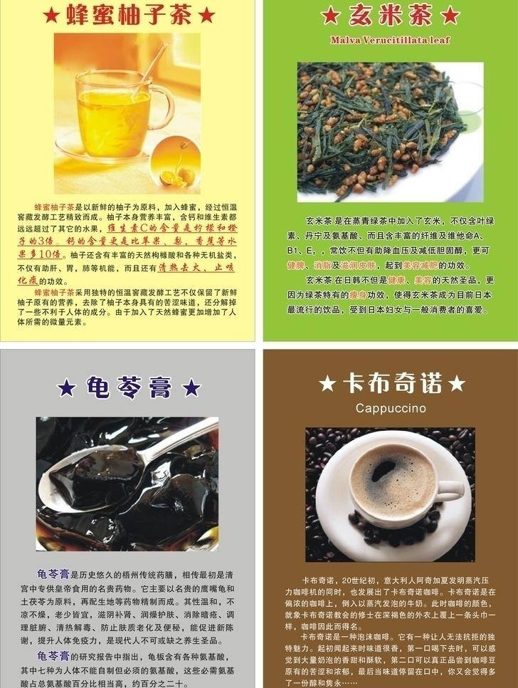 蜂蜜 柚子 茶 广告 龟苓膏 卡布奇诺 展板模板 蜂蜜柚子茶 玄米茶 矢量 其他展板设计