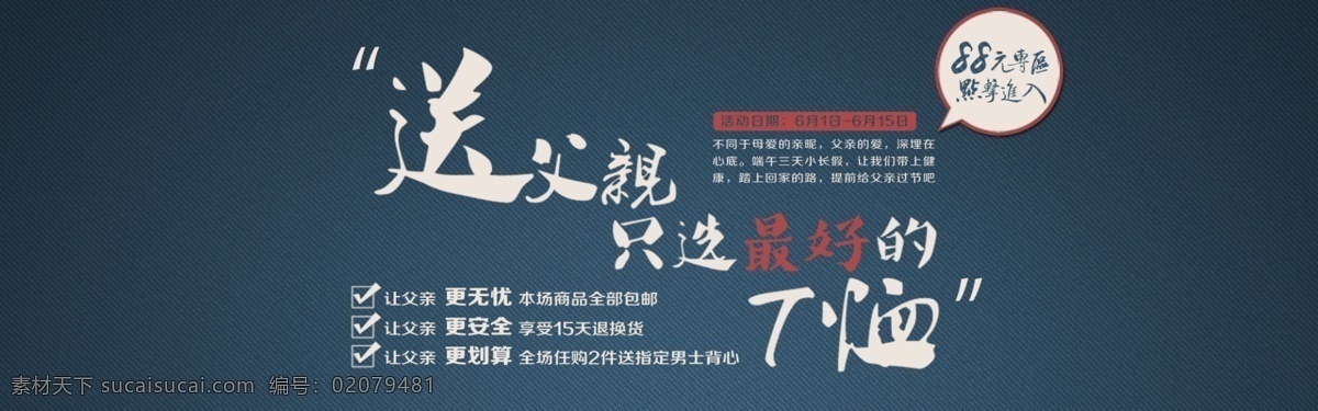 父亲节 天猫 活动 海报 t恤 标志 促销 父爱 渐变 蓝色 纹理 赠送 淘宝素材 淘宝促销海报