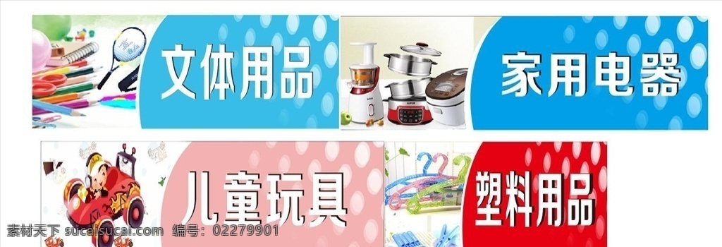 文体用品 儿童玩具 塑料用品 家用电器 玩具