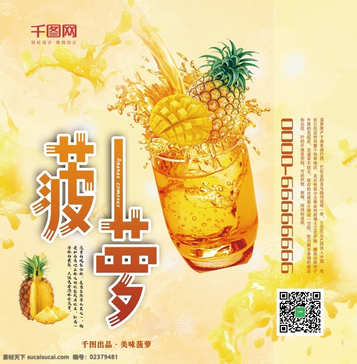 精美 美味 菠萝 手提袋 包装 模板 菠萝手提袋 城市公园 凤梨 公园画册 古镇 古镇旅游 寒假旅游 简约手提袋 精美画册 旅游画册 中国风