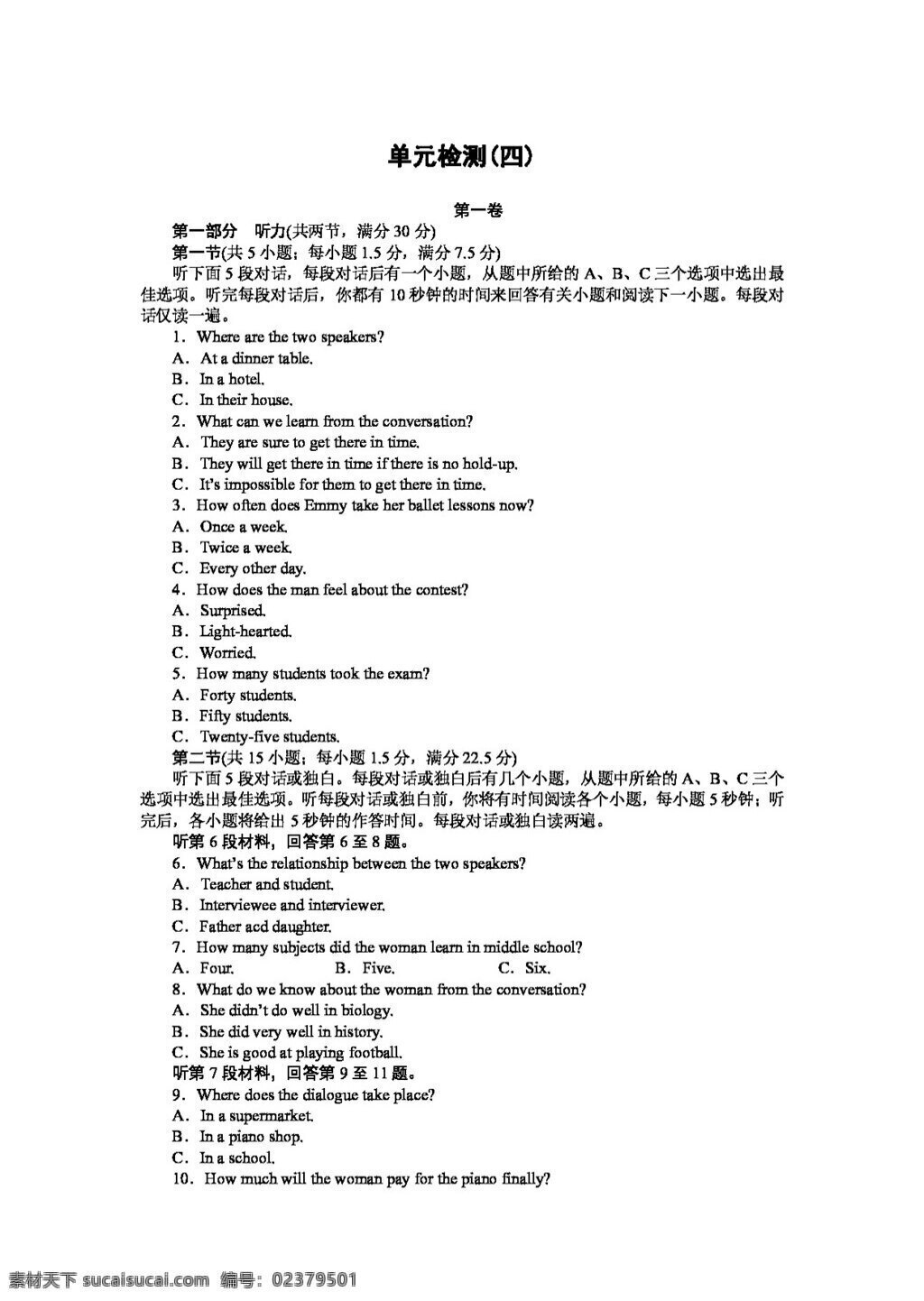 4　fine 英语 外 研 版 高中英语 配套 module fine artswestern chinese and pop arts 必修2 试卷 外研版