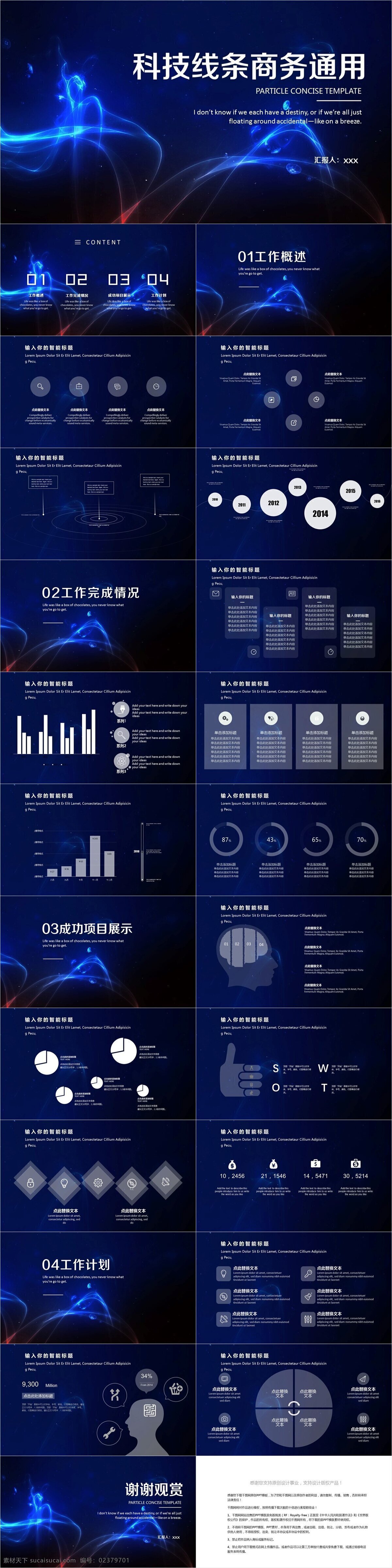 创意 科技 风 线条 商务 通用 模板 简约 策划 报告 商业计划书 工作汇报 年终总结 项目部 计划总结