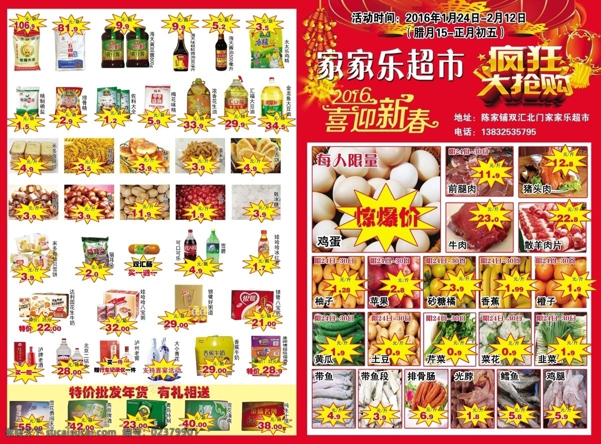 家家乐彩页 美食 食品 蛋糕 大酬宾 饮料 dm宣传单