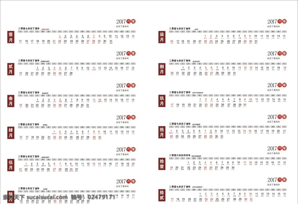 台历 年历 日历 2017 鸡 鸡年 鸡年台历 鸡年日历 鸡年挂历 2017年 2017台历 2017年历 2017挂历 2017日历 年 挂历 新年日历 新年台历 新年挂历 新年 贺新春 日历台历挂历