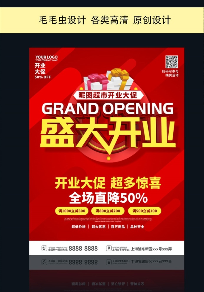 开业盛典 开业大酬宾 开业盛典海报 开业盛典展板 开业盛典展架 开业盛典广告 开业盛典dm 开业 商场开业 超市开业 开业吊旗 开业传单 新店开业 开业活动 盛大开业 开业海报设计 开业促销 开业宣传单 开业庆典 开业x展架 开业展架 开业dm单 开业优惠