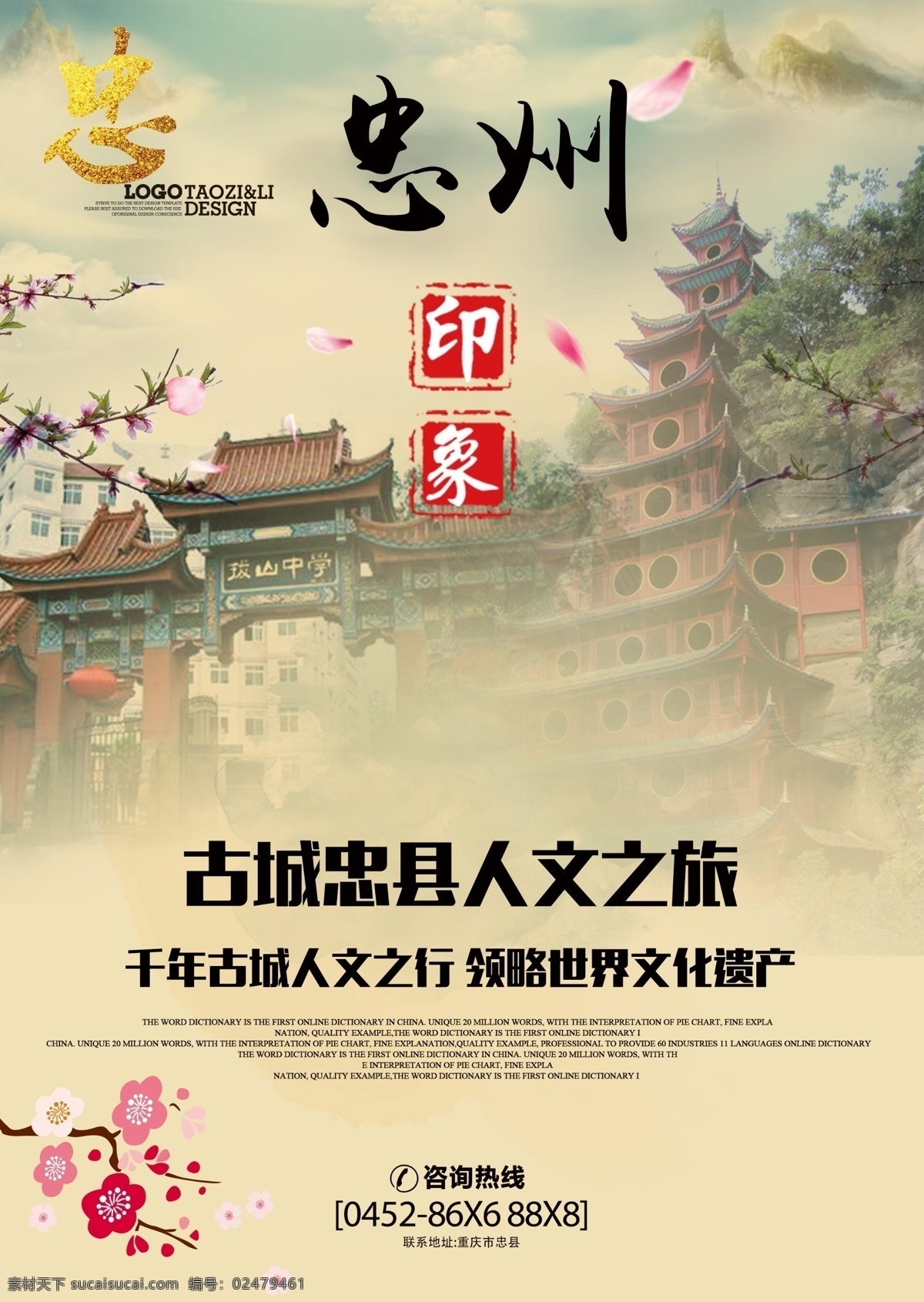 忠州旅游海报 展架展板 宣传栏 宣传单 画册 挂画 自驾游 出国游 国内游 省内游 旅游公司 城市 山水花鸟 艺术文化 海洋高山 风景名胜 古迹建筑 度假旅行 海外世界 旅游