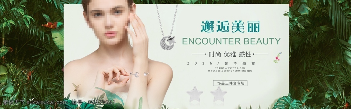 珠宝 饰品 珠宝海报 饰品海报 小清新 小清新海报 banner 女装海报 海报 1920全屏