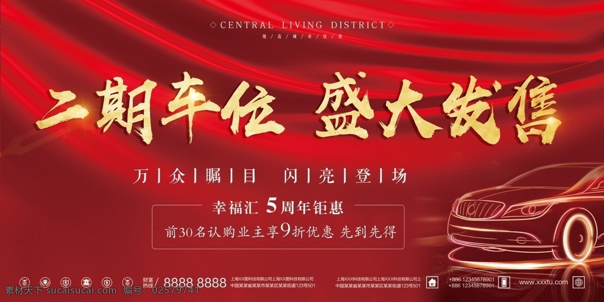 地产 车位 抢购 车位海报 稀缺车位 车位出售 出售车位 车位地产广告 车位宣传单 车位招租 停车位 海报 宣传单 买车位 小区车位 小区车位出售 小区车位海报 地下车位 停车场 车位广告 停车位出售 抢车位 黄金车位 地产车位 物业 房地产 地产车位海报 车位促销 车位销售海报 共享海报