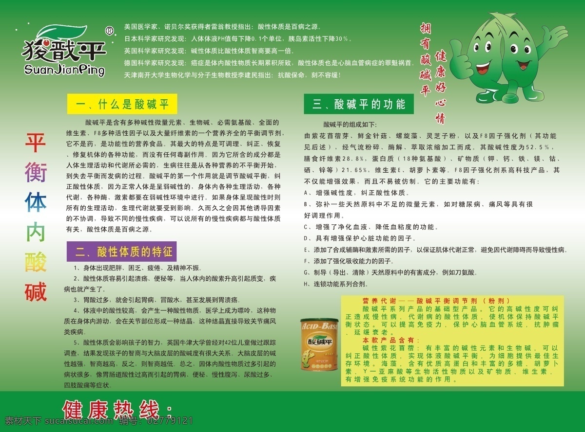 华林酸碱平 保健品宣传 分层 源文件