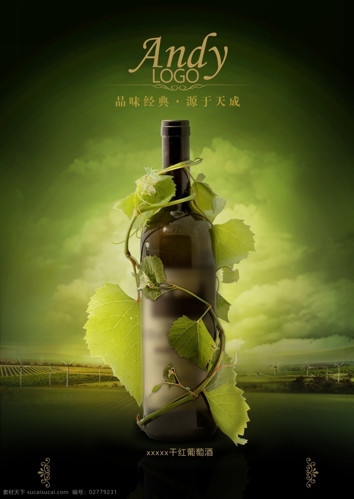 酒海报 时尚 海报 红酒 绿色 美观