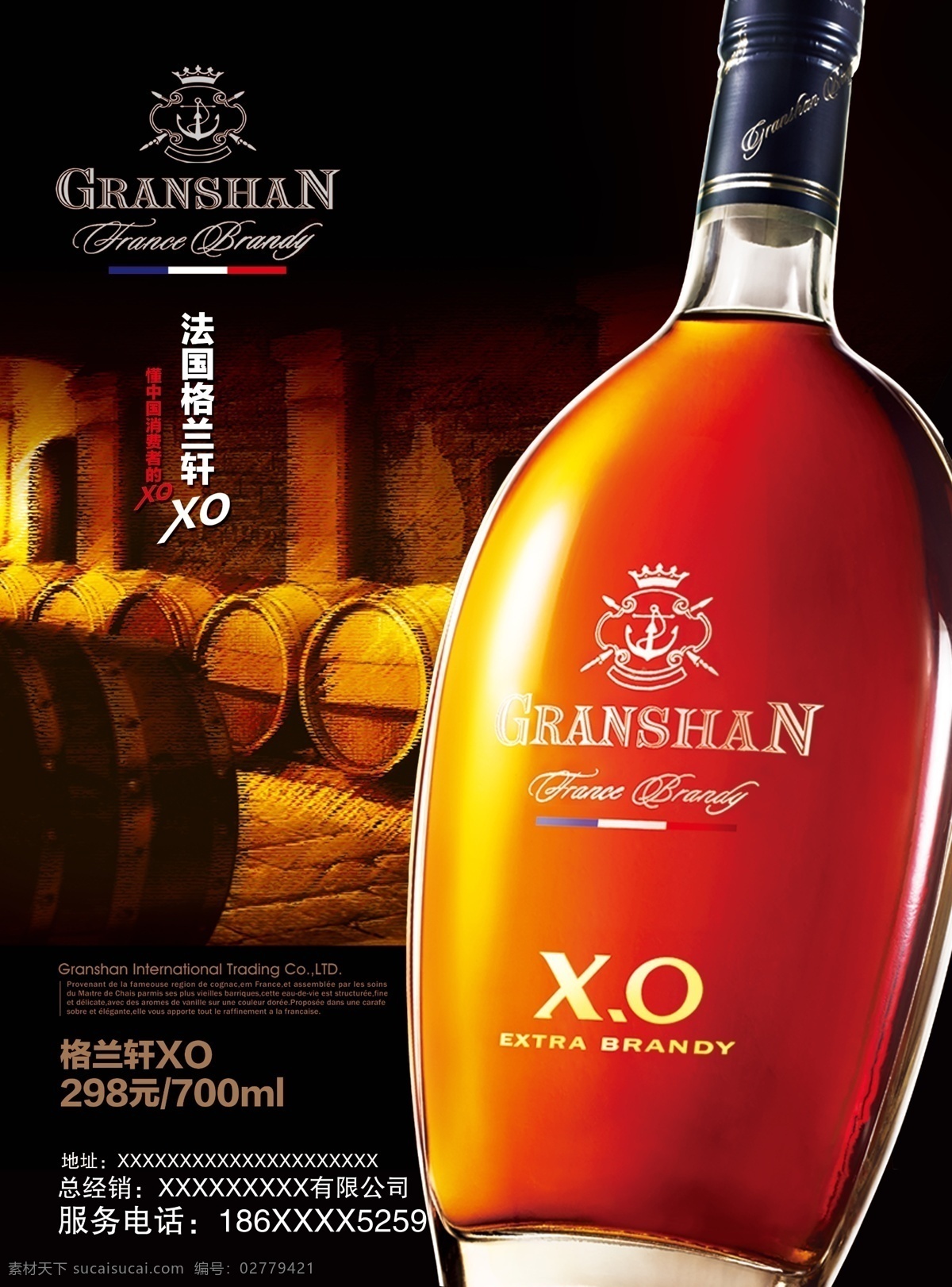 格兰 轩 xo 酒业 背景 高清 酒业海报 背景图片 广告背景 设计图 黑色