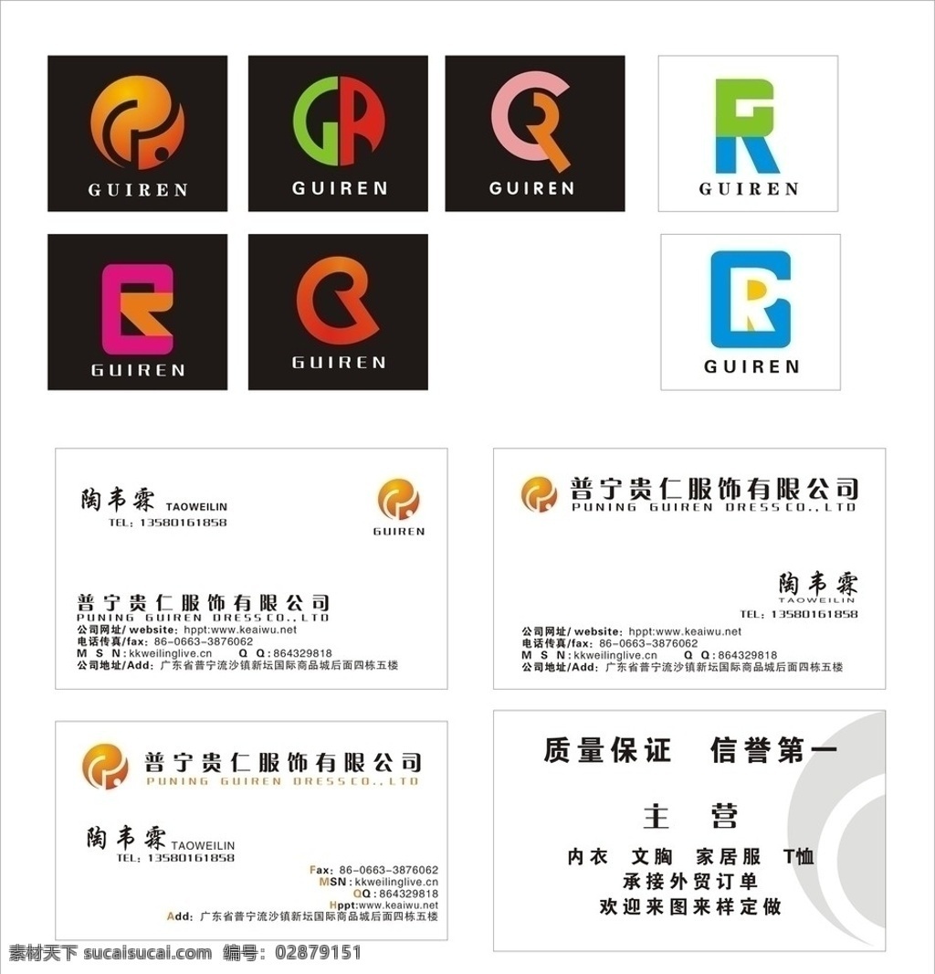 企业标志 名片 标志 logo r标志 r cr gr cr标志 gr标志 g标志 名片设计 简约式名片 简约名片 高雅名片 名片排版 多个名片 标志名片系统 名片卡片 矢量