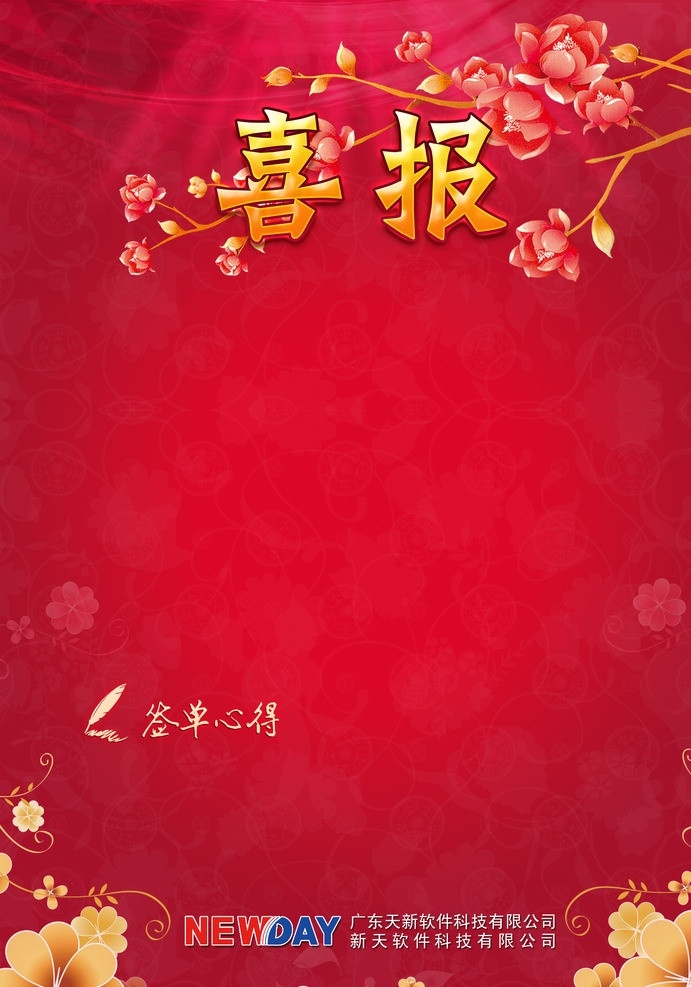喜报 喜讯 庆典 通报 喜庆 鞭炮 喜庆背景 红色背景 报喜 奖励 喜庆海波 喜庆单张 单张 广告设计模板 源文件