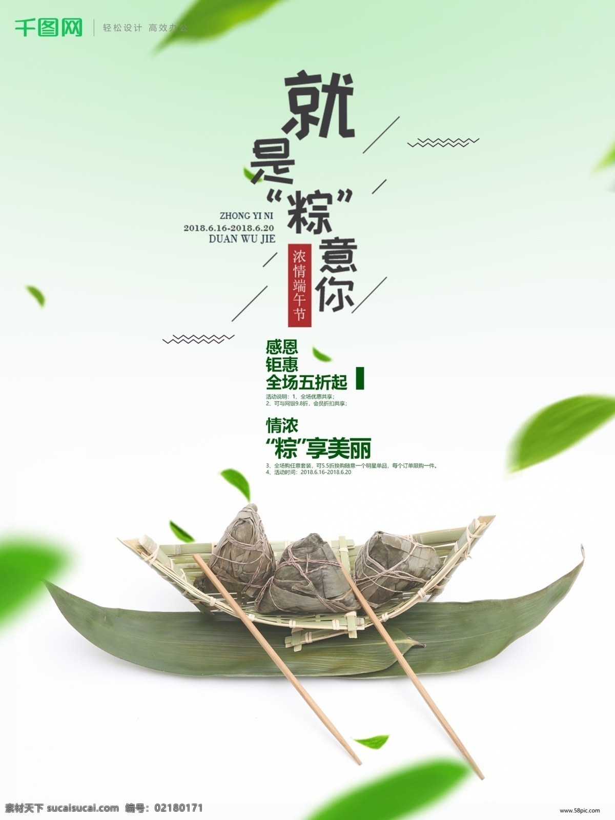 端午节 绿色 小 清新 粽子 促销 海报 小清新 促销海报 粽子促销 端午节海报 就是粽意你