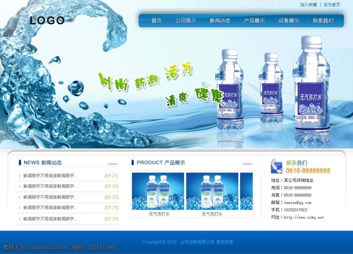 纯净水 公司 网页模板 模板 企业 网页 源文件 中文模版 网页素材