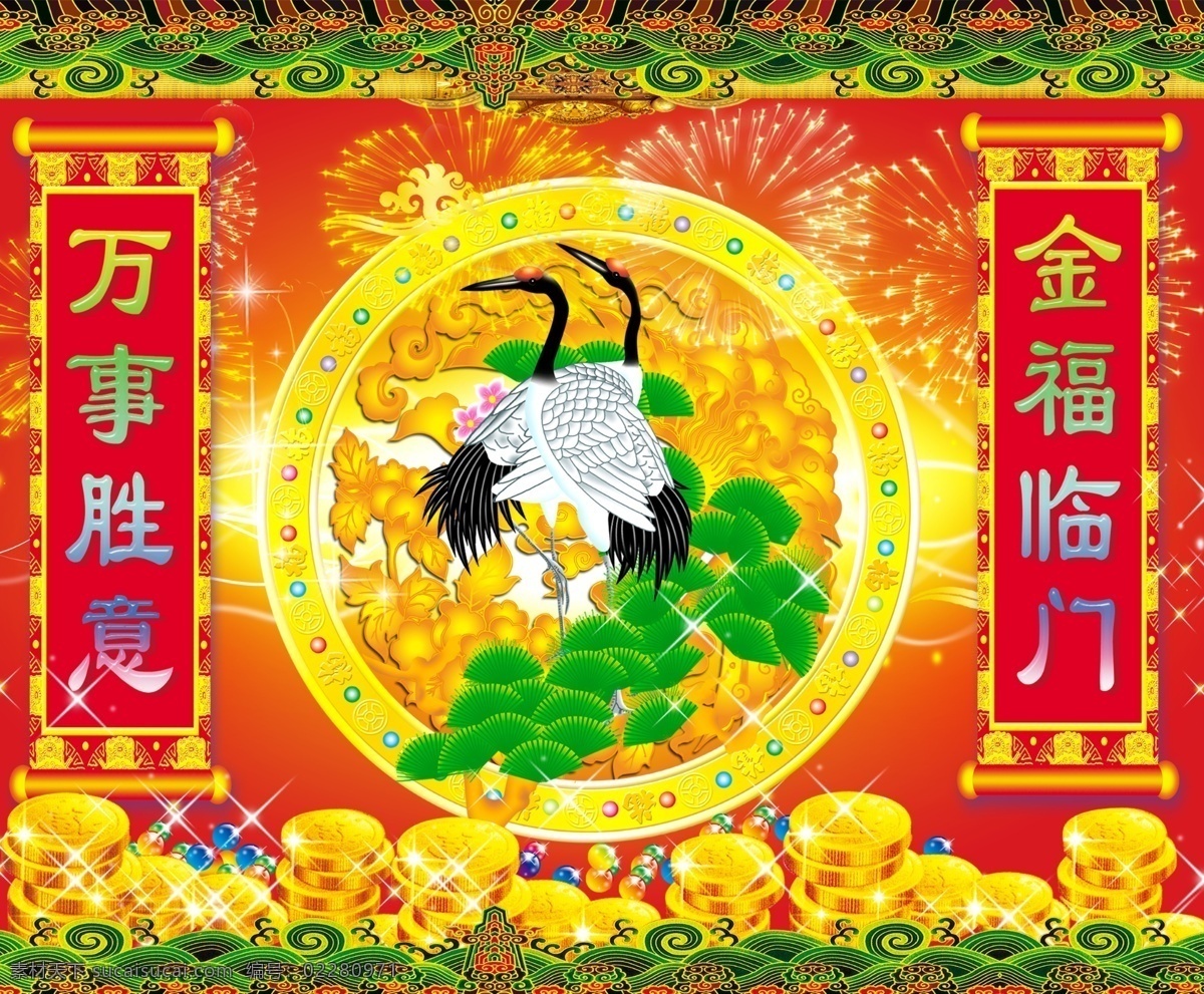 2010 宝藏 背景 边框 财宝 灿烂 春节 灯笼 仙鹤迎新春 对联 元宝 福 过年 节日素材 鸟 树 迎客松 节日 动感 聚宝盆 烟花 花 花朵 老虎 虎年 卡通 金子 钱 光芒 新春 喜庆字体 星 漂亮 美丽 光辉 人生 高贵 高雅 经典 古典 舞台 摇钱树 花边 相框 珠宝 珍珠 源文件 2015 新年 元旦 元宵