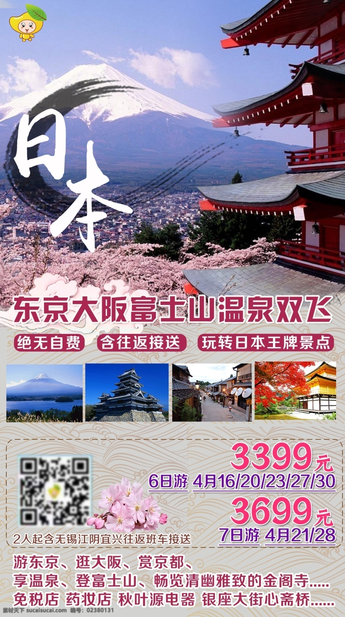 日本旅游 东京 富士山 温泉旅游 大阪 日式 特色游 古色古香 名古屋 金阁寺
