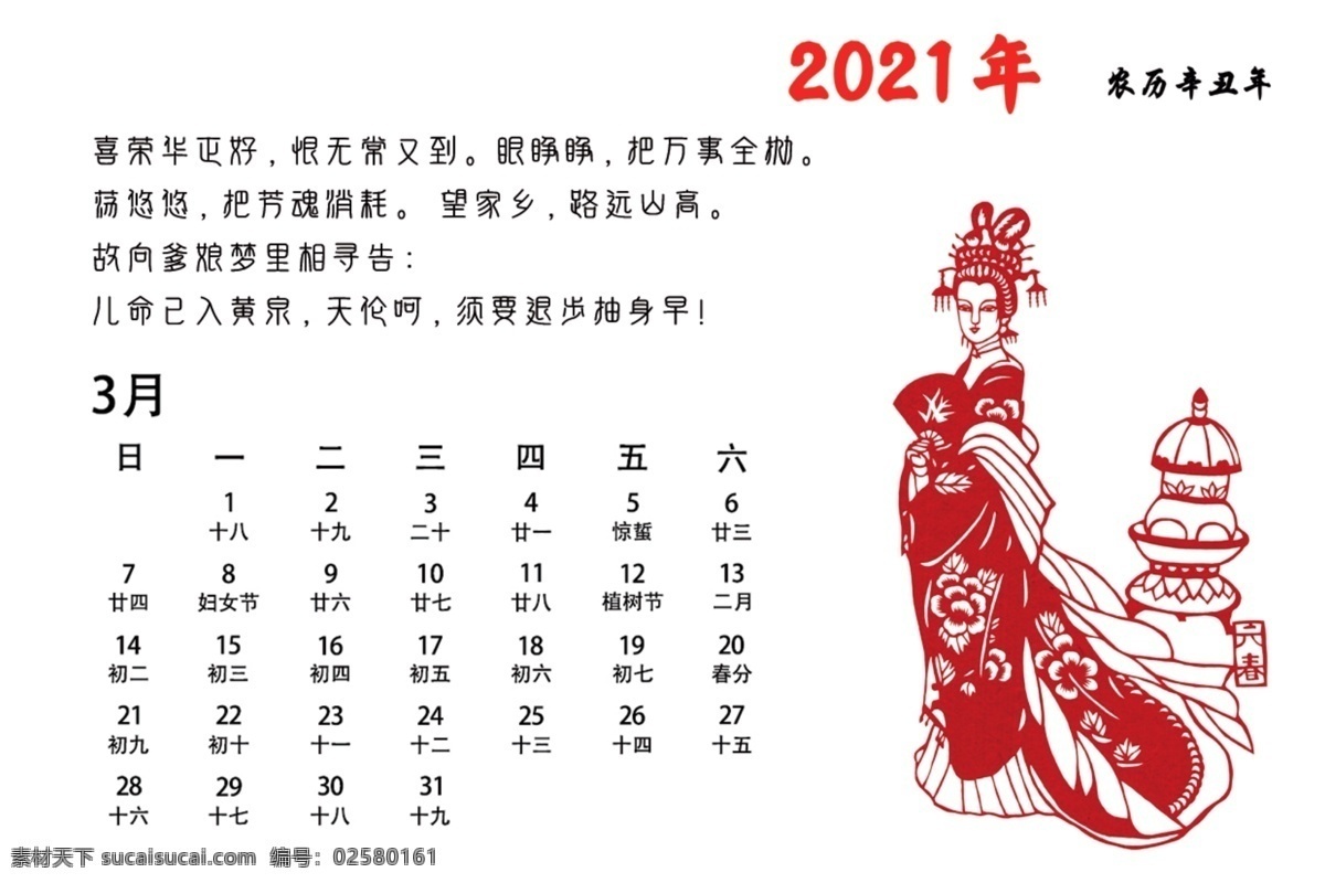 2021 年 月 台历 2021年 3月 红楼 薛宝钗 日历 文化艺术 传统文化