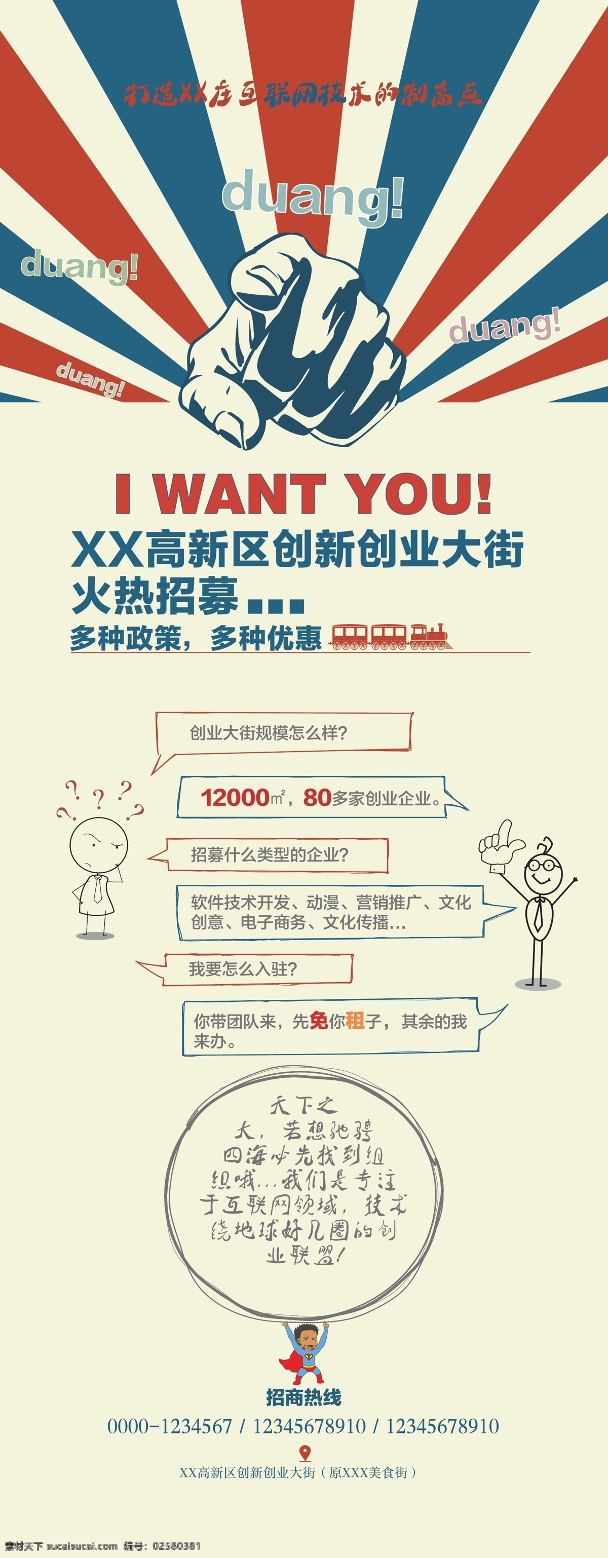 招商招聘 科技 简洁 可编辑 白色